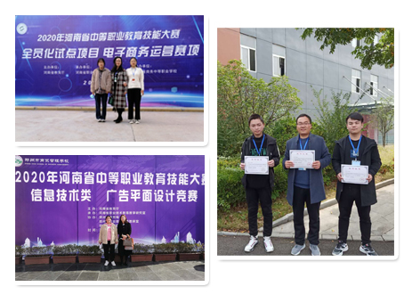 项城市中等专业学校在2020年河南省技能大赛中取得质的飞跃
