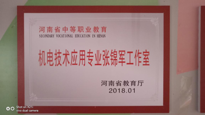 项城市中等专业学校招生简章