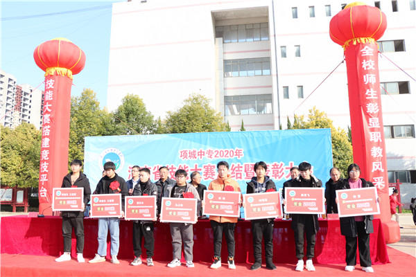青春追梦、榜样领航—项城市中等专业学校举行2020年河南省技能大赛获奖选手奖金发放表彰大会