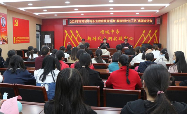 2021年河南省中等职业学校“服装设计与工艺”技能大赛在项城市中等专业学校顺利举办