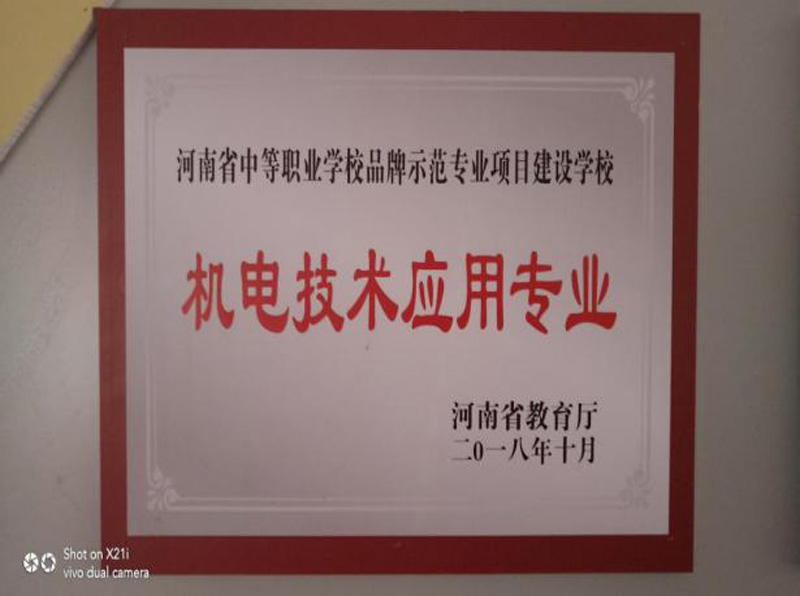 项城市中等专业学校招生简章