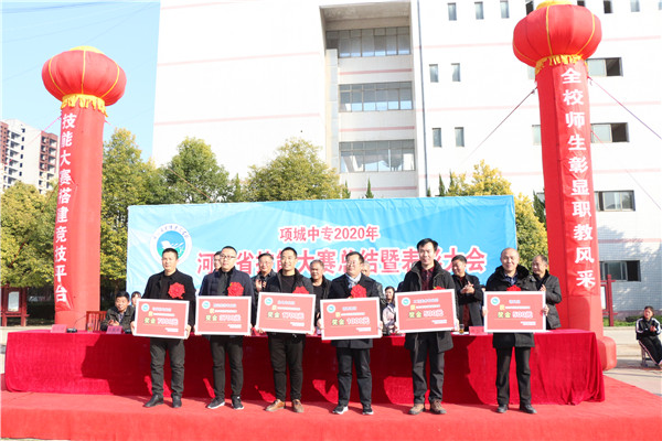 青春追梦、榜样领航—项城市中等专业学校举行2020年河南省技能大赛获奖选手奖金发放表彰大会