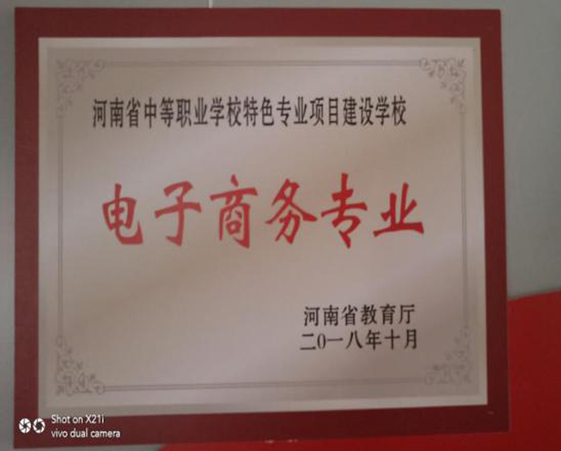 项城市中等专业学校招生简章