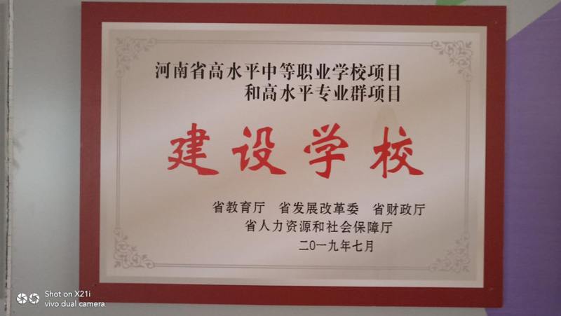项城市中等专业学校招生简章